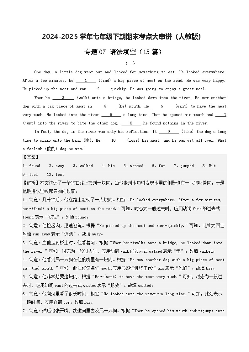 人教版2025年七年级英语下学期期末总复习（专题训练）专题10语法填空【期末必刷15篇】(教师版)第1页