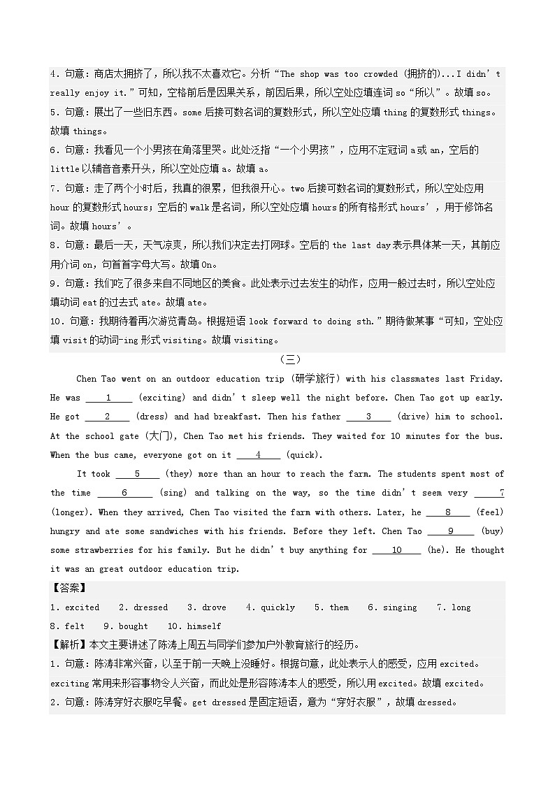 人教版2025年七年级英语下学期期末总复习（专题训练）专题10语法填空【期末必刷15篇】(教师版)第3页