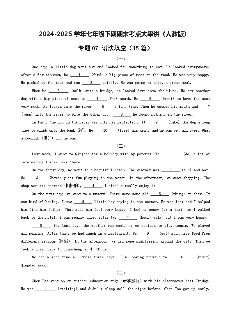 人教版2025年七年级英语下学期期末总复习（专题训练）专题10语法填空【期末必刷15篇】(学生版)第1页