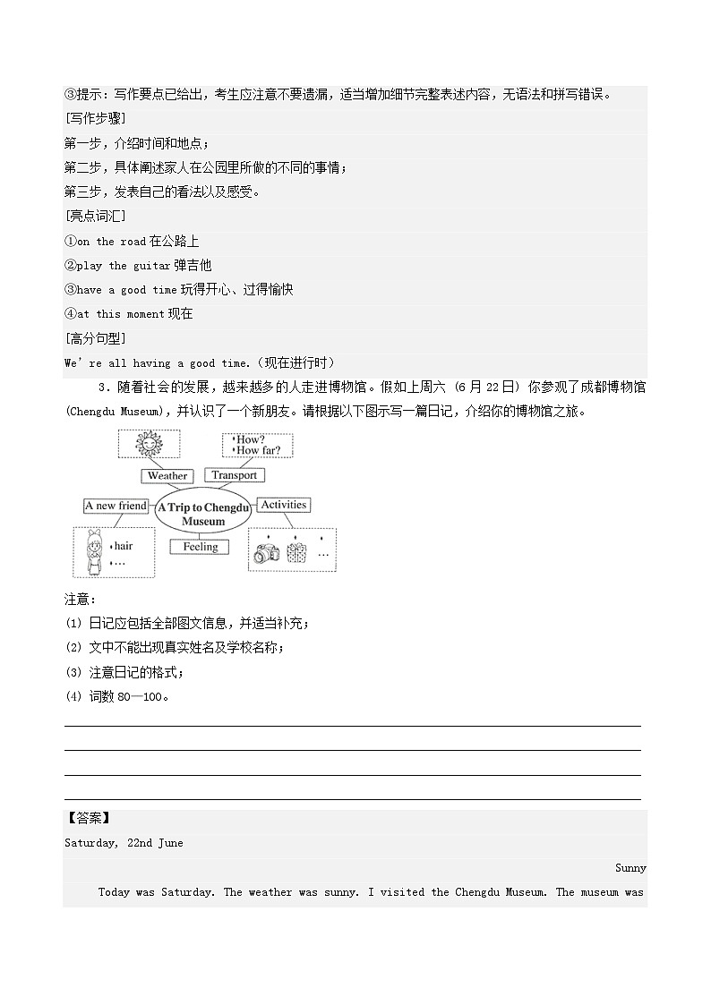 人教版2025年七年级英语下学期期末总复习（专题训练）专题11书面表达【期末必刷15篇】(教师版)第3页