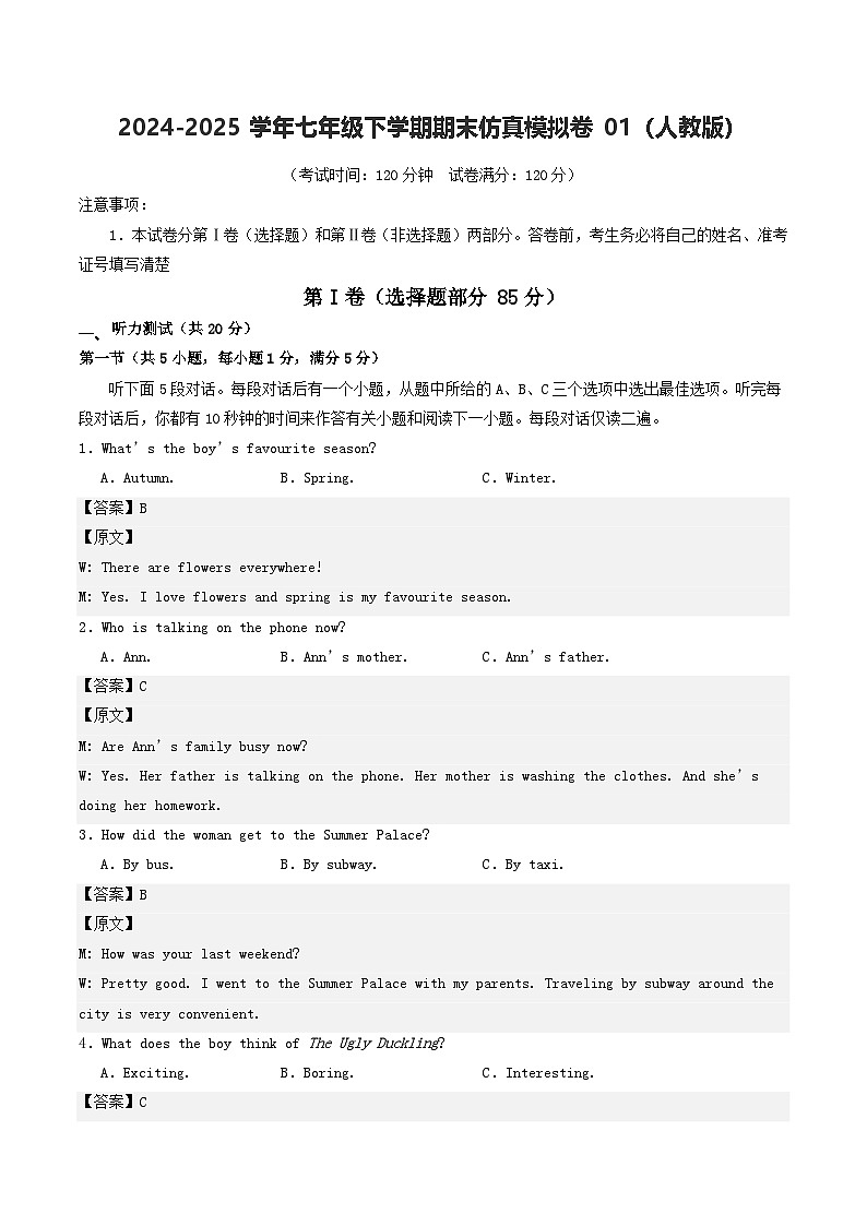 人教版2025年七年级英语下学期期末总复习七年级英语下学期期末仿真模拟卷01(教师版)第1页