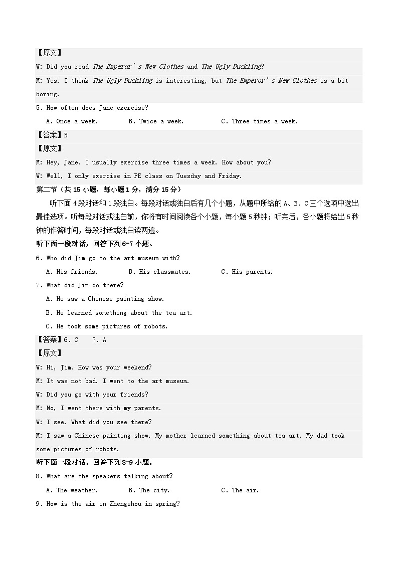 人教版2025年七年级英语下学期期末总复习七年级英语下学期期末仿真模拟卷01(教师版)第2页
