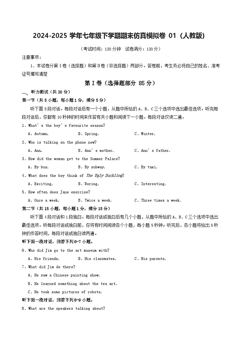 人教版2025年七年级英语下学期期末总复习七年级英语下学期期末仿真模拟卷01(学生版)第1页