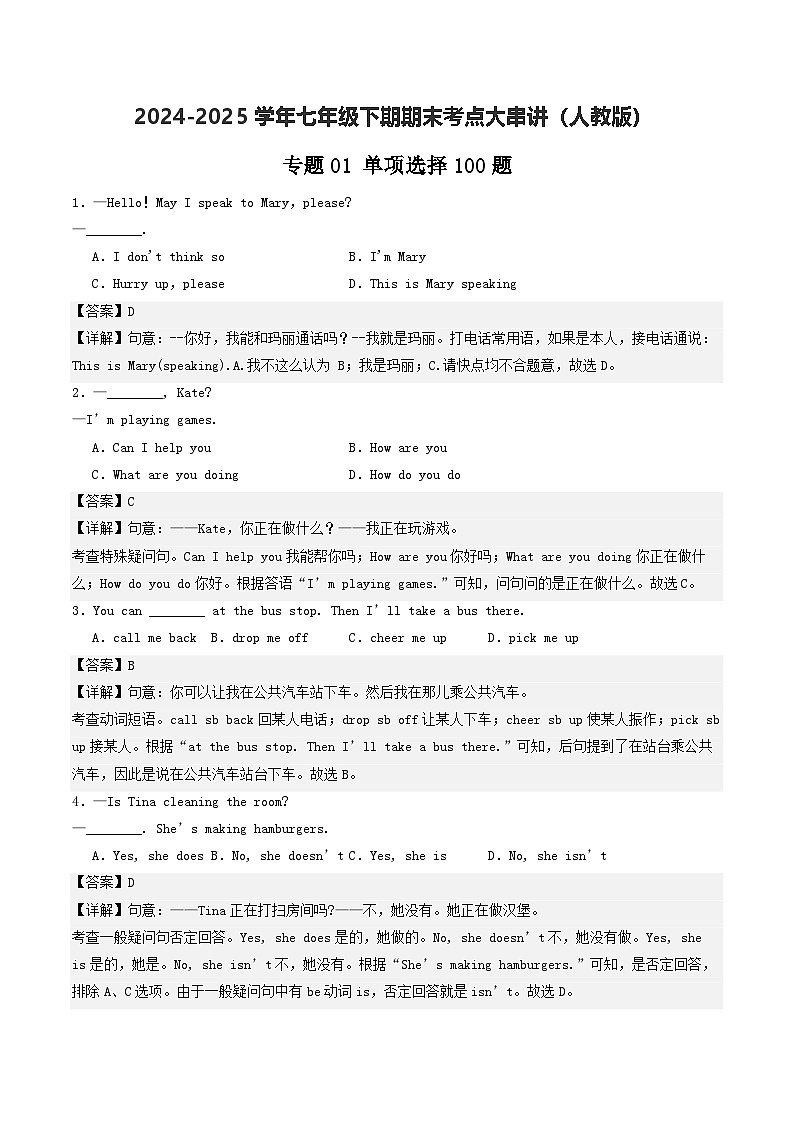 人教版2025年七年级英语下学期期末总复习（专题训练）专题01单项选择【期末易错100题】(教师版)第1页