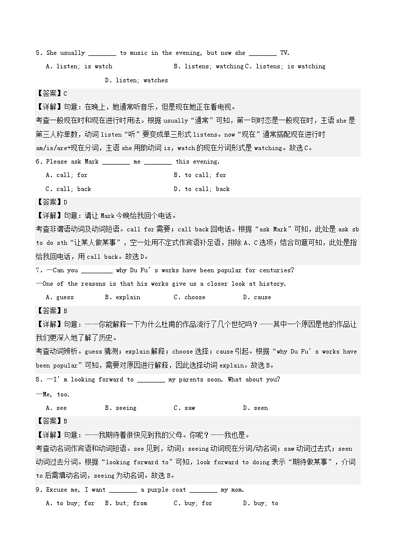 人教版2025年七年级英语下学期期末总复习（专题训练）专题01单项选择【期末易错100题】(教师版)第2页