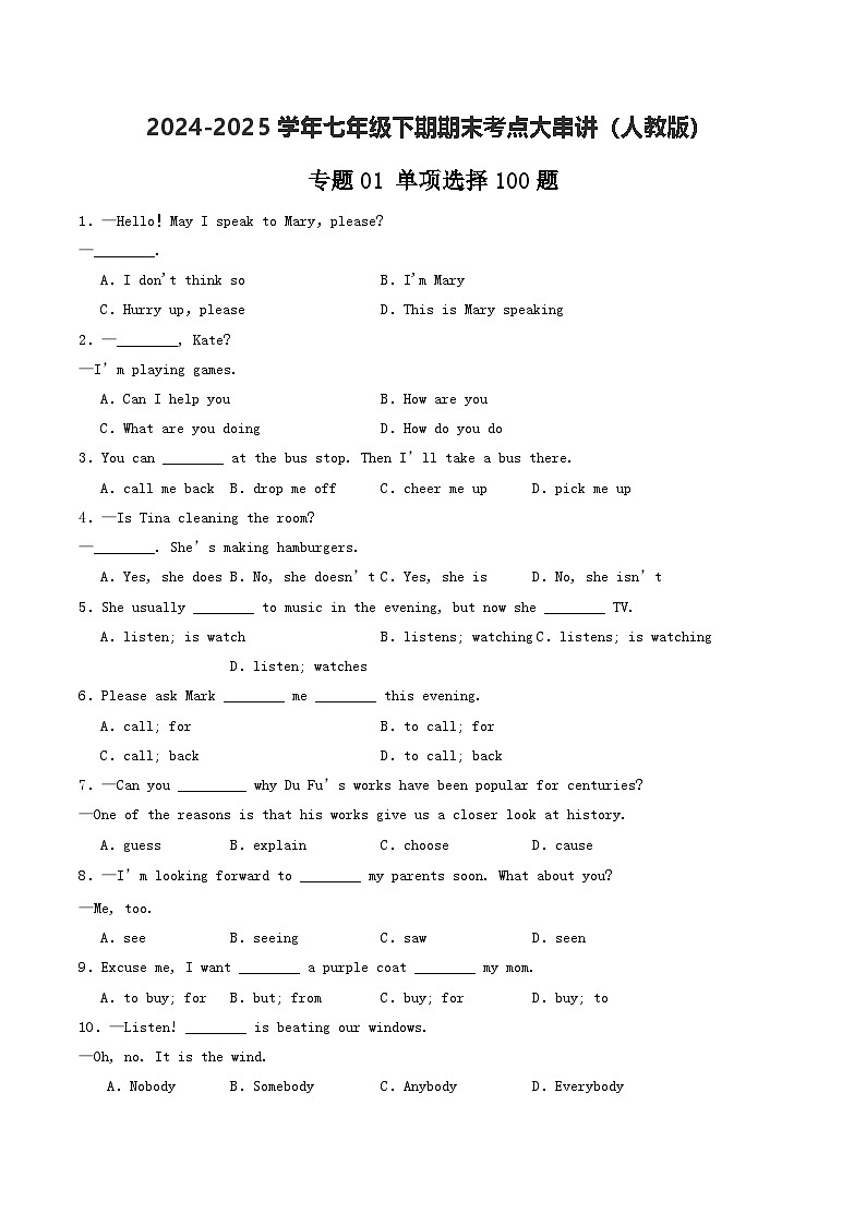 人教版2025年七年级英语下学期期末总复习（专题训练）专题01单项选择【期末易错100题】(学生版)第1页