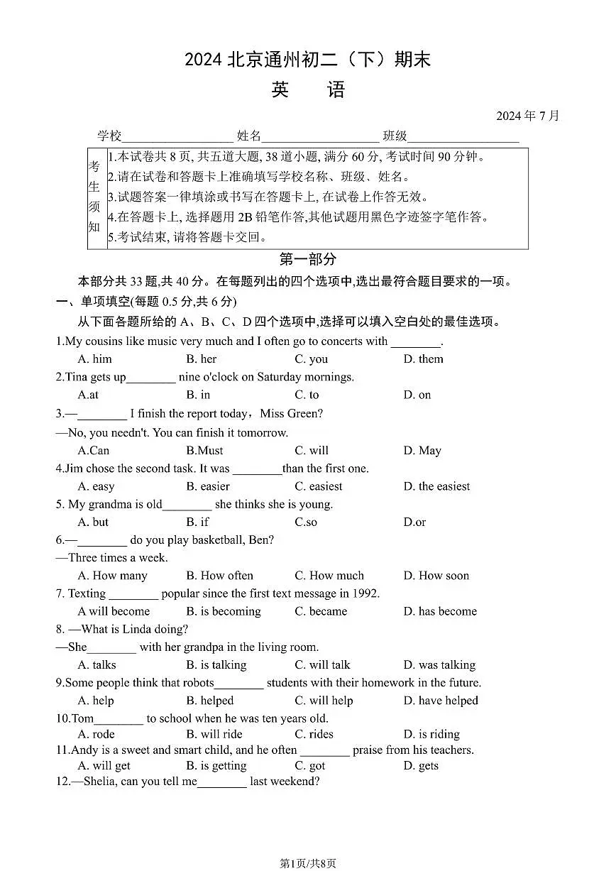 2024北京通州初二（下）期末真题英语试卷 有答案第1页