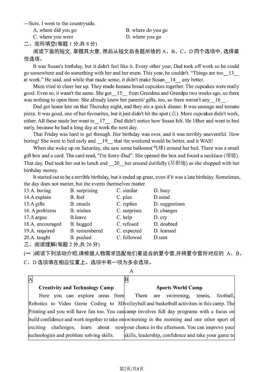 2024北京通州初二（下）期末真题英语试卷 有答案第2页