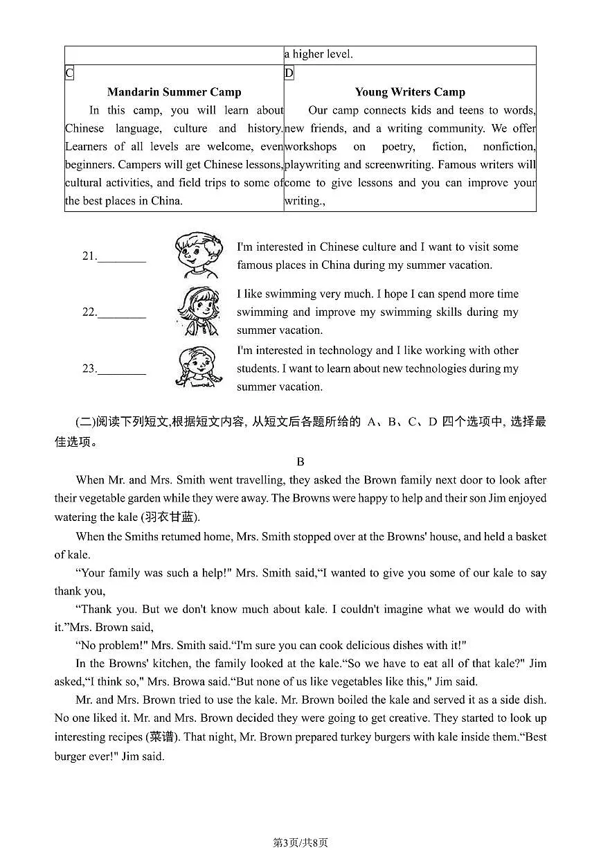 2024北京通州初二（下）期末真题英语试卷 有答案第3页