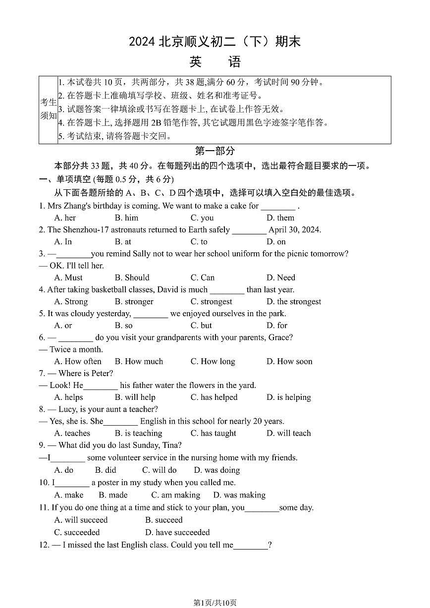 2024北京顺义初二（下）期末真题英语试卷 有答案第1页
