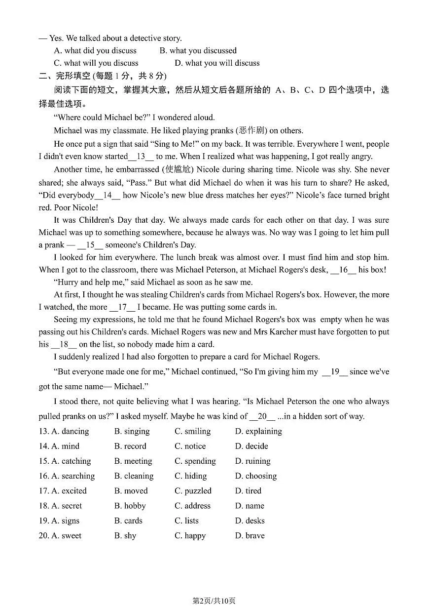 2024北京顺义初二（下）期末真题英语试卷 有答案第2页