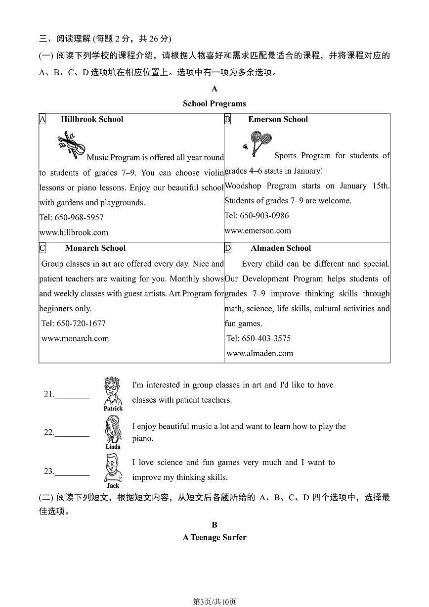2024北京顺义初二（下）期末真题英语试卷 有答案第3页