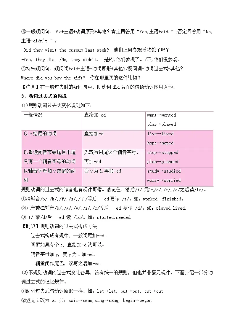人教版2025年七年级英语下学期期末总复习（知识梳理）考点清单03一般过去时(教师版)第2页