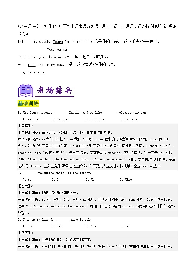 人教版2025年七年级英语下学期期末总复习（知识梳理）考点清单04物主代词和频度副词(教师版)第2页