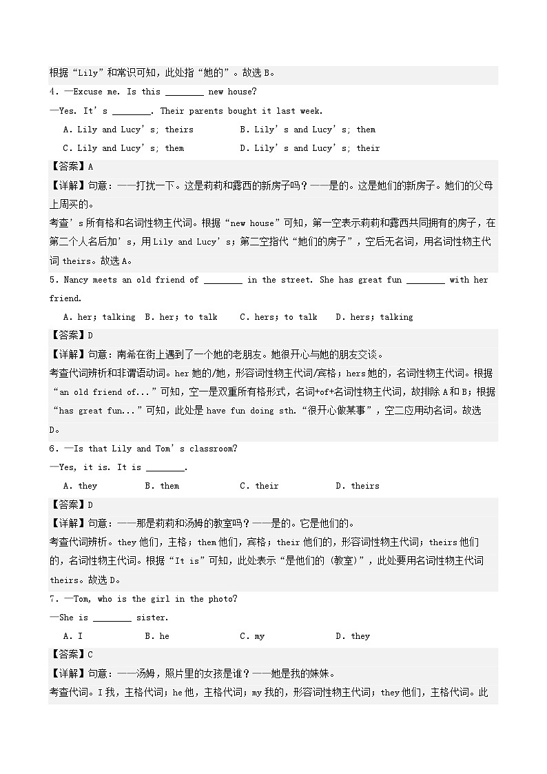 人教版2025年七年级英语下学期期末总复习（知识梳理）考点清单04物主代词和频度副词(教师版)第3页
