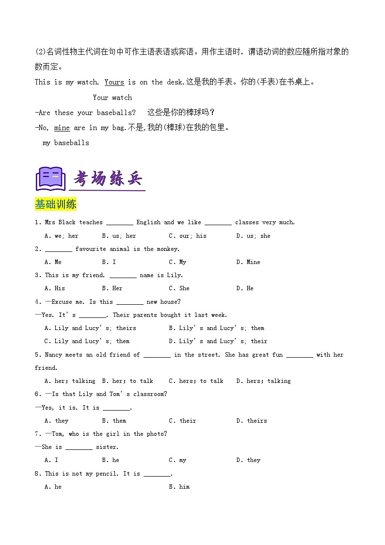 人教版2025年七年级英语下学期期末总复习（知识梳理）考点清单04物主代词和频度副词(学生版)第2页