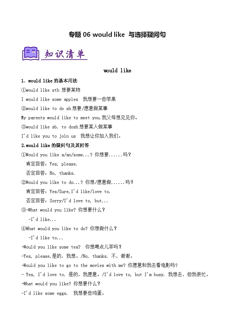 人教版2025年七年级英语下学期期末总复习（知识梳理）考点清单06wouldlike和选择疑问句(学生版)第1页