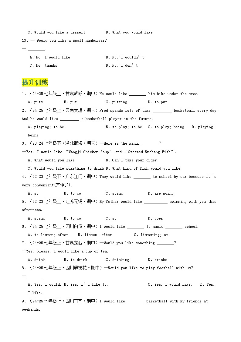 人教版2025年七年级英语下学期期末总复习（知识梳理）考点清单06wouldlike和选择疑问句(学生版)第3页