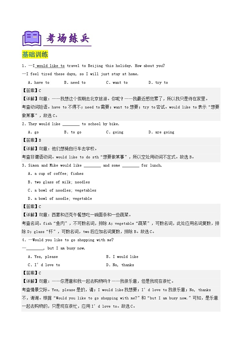 人教版2025年七年级英语下学期期末总复习（知识梳理）考点清单06wouldlike和选择疑问句(教师版)第2页