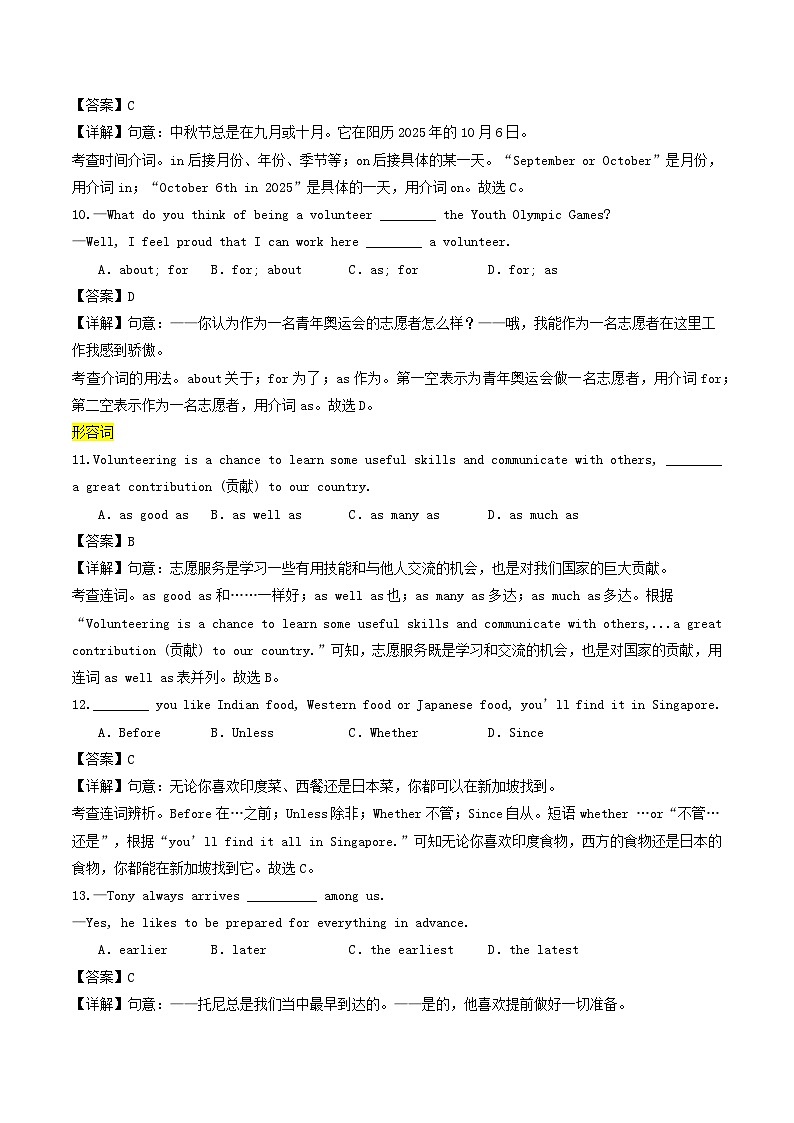 外研版2025年八年级英语下学期期末总复习（专题训练）专题01单项选择【期末必刷115题】(教师版)第3页