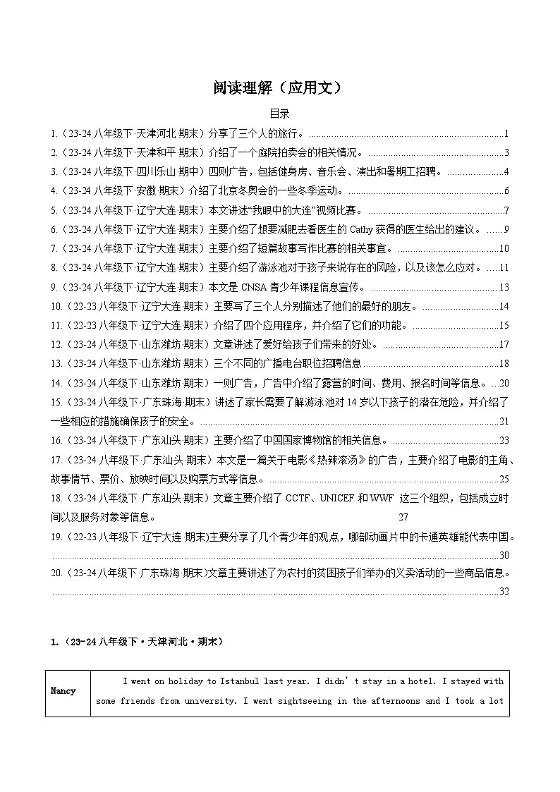 外研版2025年八年级英语下学期期末总复习（专题训练）专题03阅读理解(应用文)【期末必刷20题】(学生版)第1页
