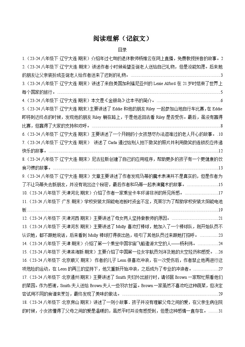 外研版2025年八年级英语下学期期末总复习（专题训练）专题04阅读理解(记叙文)【期末必刷20题】(教师版)第1页
