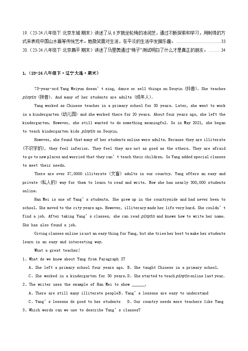 外研版2025年八年级英语下学期期末总复习（专题训练）专题04阅读理解(记叙文)【期末必刷20题】(教师版)第2页