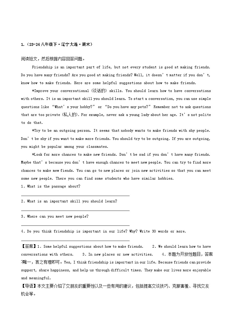 外研版2025年八年级英语下学期期末总复习（专题训练）专题06阅读表达【期末必刷20题】(教师版)第2页