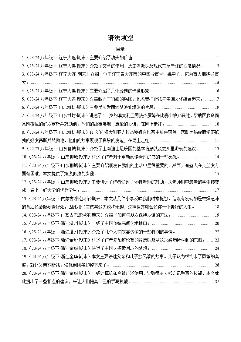 外研版2025年八年级英语下学期期末总复习（专题训练）专题08语法填空【期末必刷20题】(学生版)第1页