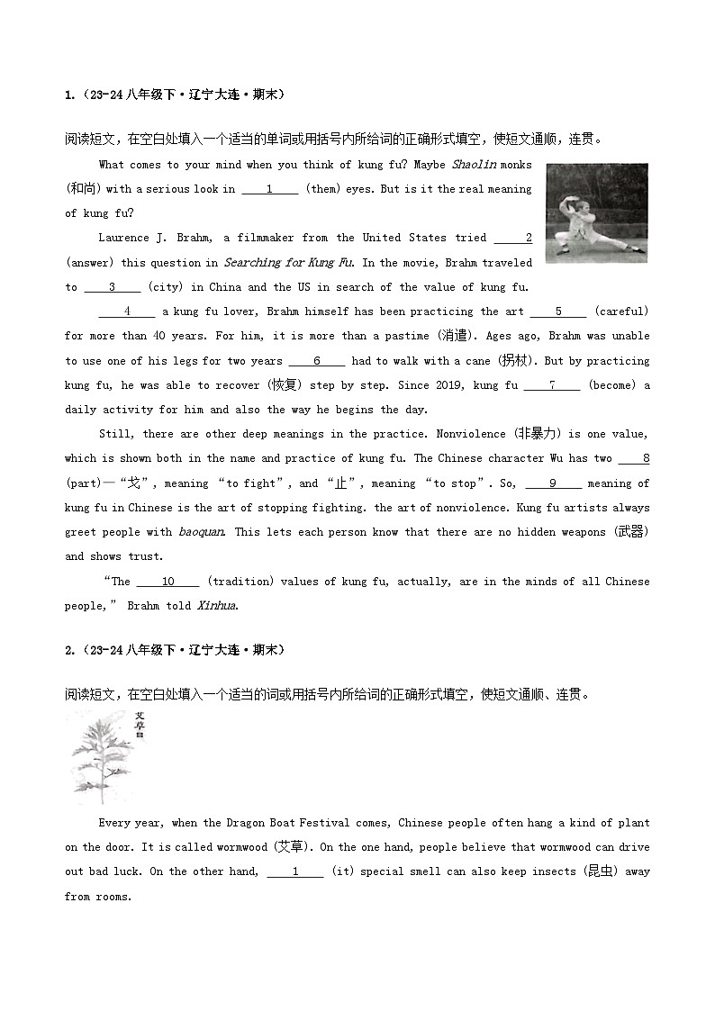 外研版2025年八年级英语下学期期末总复习（专题训练）专题08语法填空【期末必刷20题】(学生版)第2页