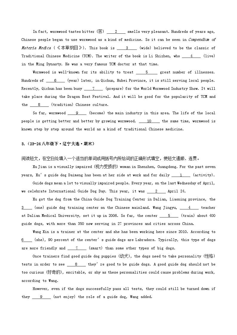外研版2025年八年级英语下学期期末总复习（专题训练）专题08语法填空【期末必刷20题】(学生版)第3页