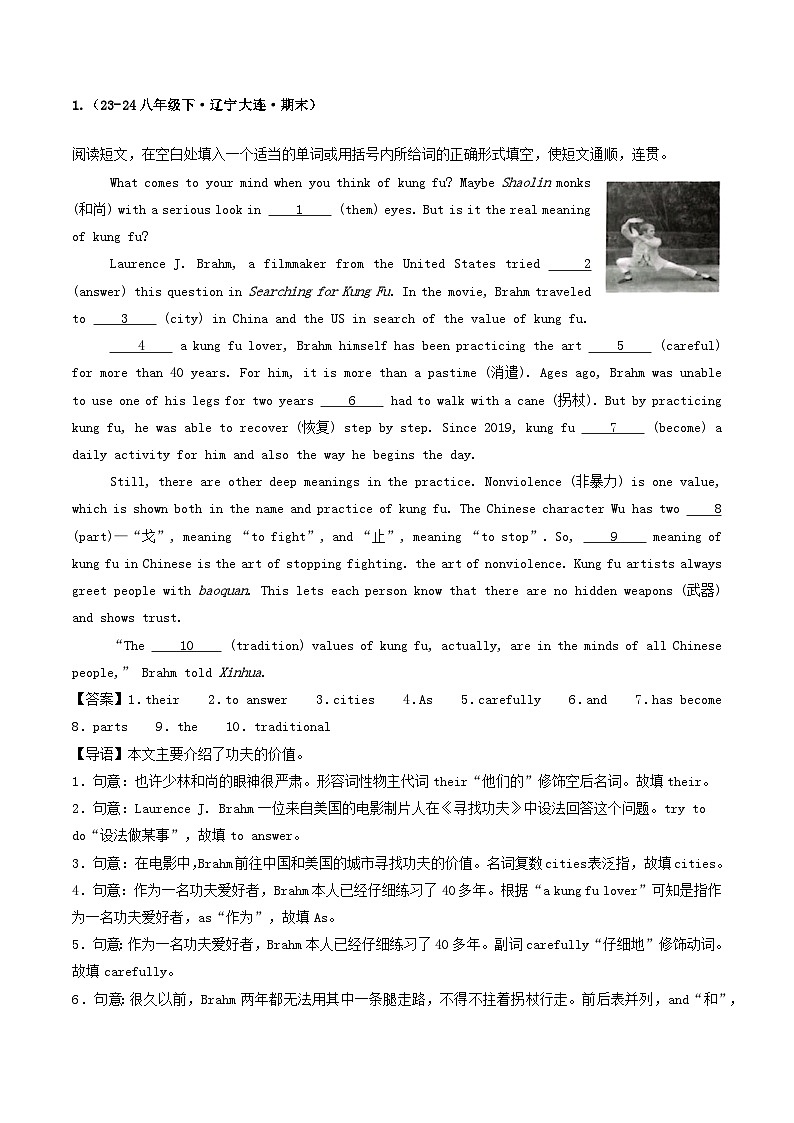 外研版2025年八年级英语下学期期末总复习（专题训练）专题08语法填空【期末必刷20题】(教师版)第2页