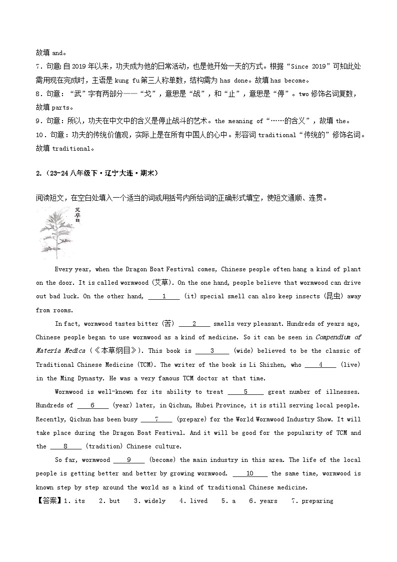 外研版2025年八年级英语下学期期末总复习（专题训练）专题08语法填空【期末必刷20题】(教师版)第3页