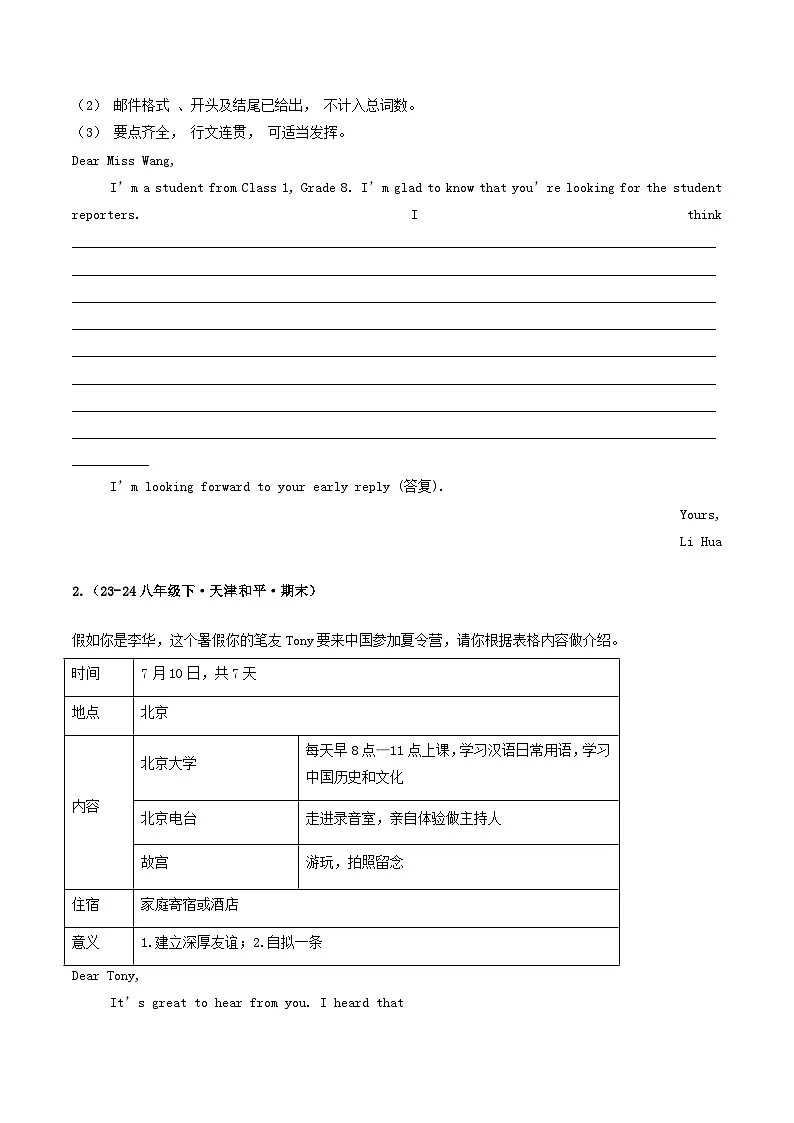 外研版2025年八年级英语下学期期末总复习（专题训练）专题09书面表达【期末必刷20题】(学生版)第2页