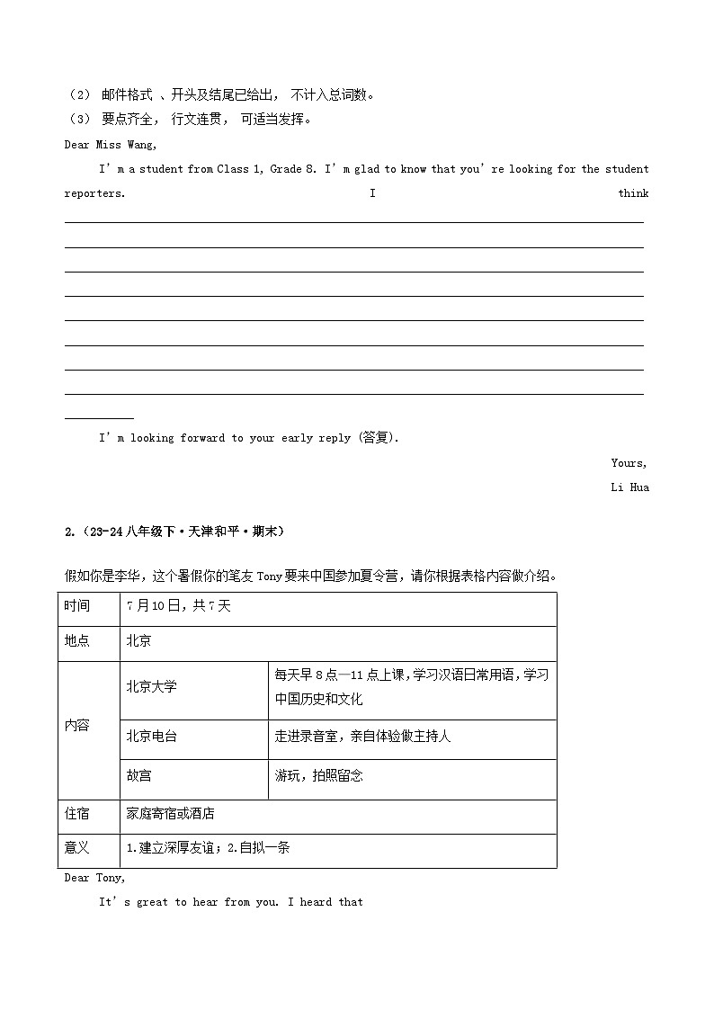 外研版2025年八年级英语下学期期末总复习（专题训练）专题09书面表达【期末必刷20题】(学生版)第2页