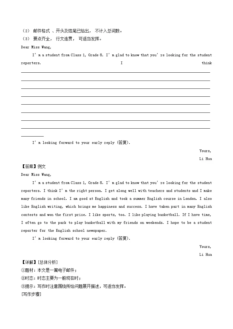 外研版2025年八年级英语下学期期末总复习（专题训练）专题09书面表达【期末必刷20题】(教师版)第2页