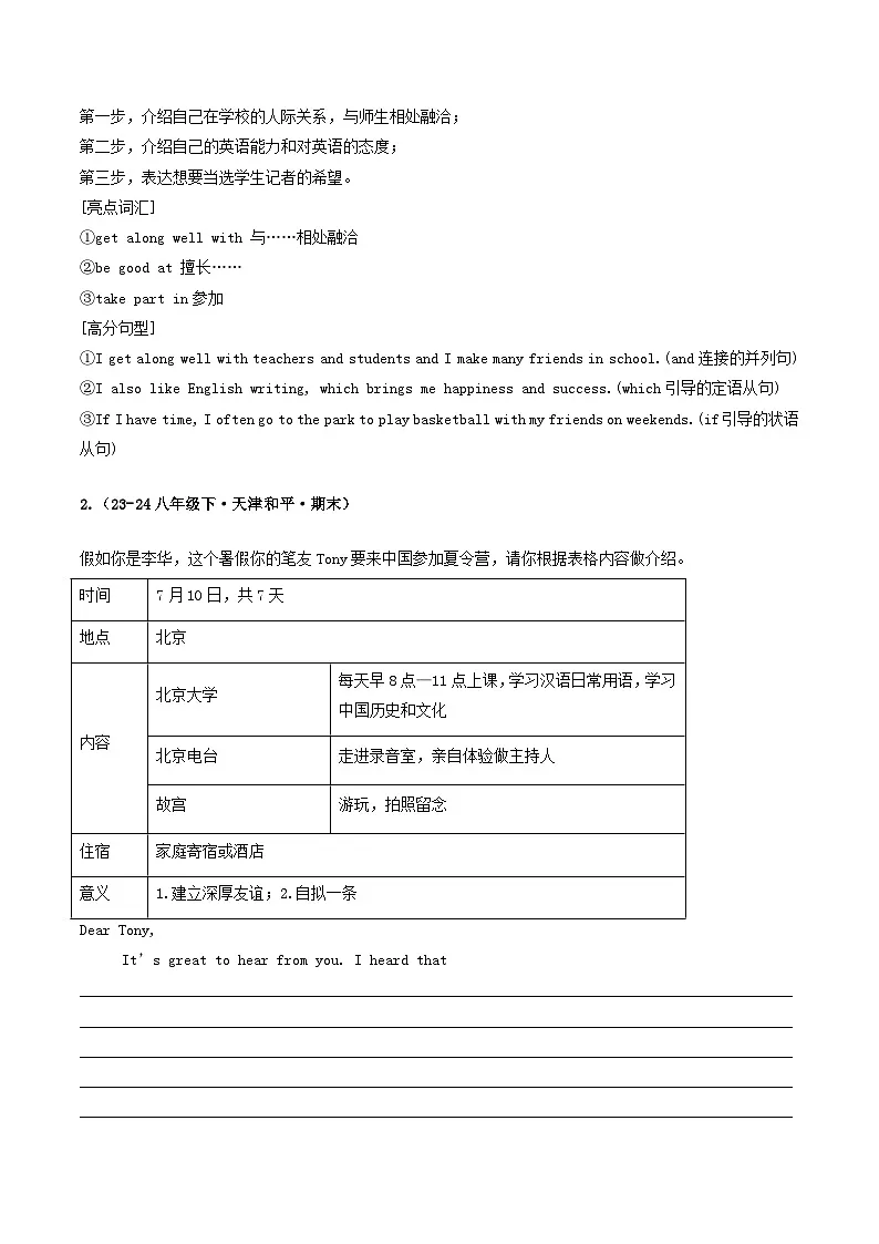 外研版2025年八年级英语下学期期末总复习（专题训练）专题09书面表达【期末必刷20题】(教师版)第3页