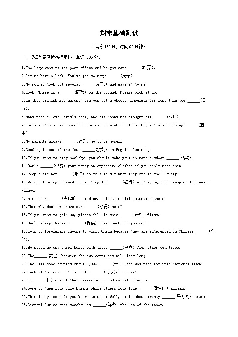 外研版2025年八年级英语下学期期末总复习八年级英语下学期期末基础测试(教师版)第1页
