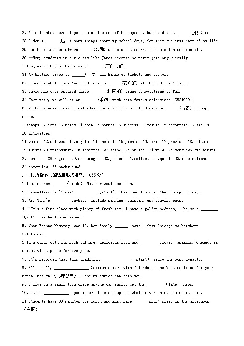 外研版2025年八年级英语下学期期末总复习八年级英语下学期期末基础测试(教师版)第2页