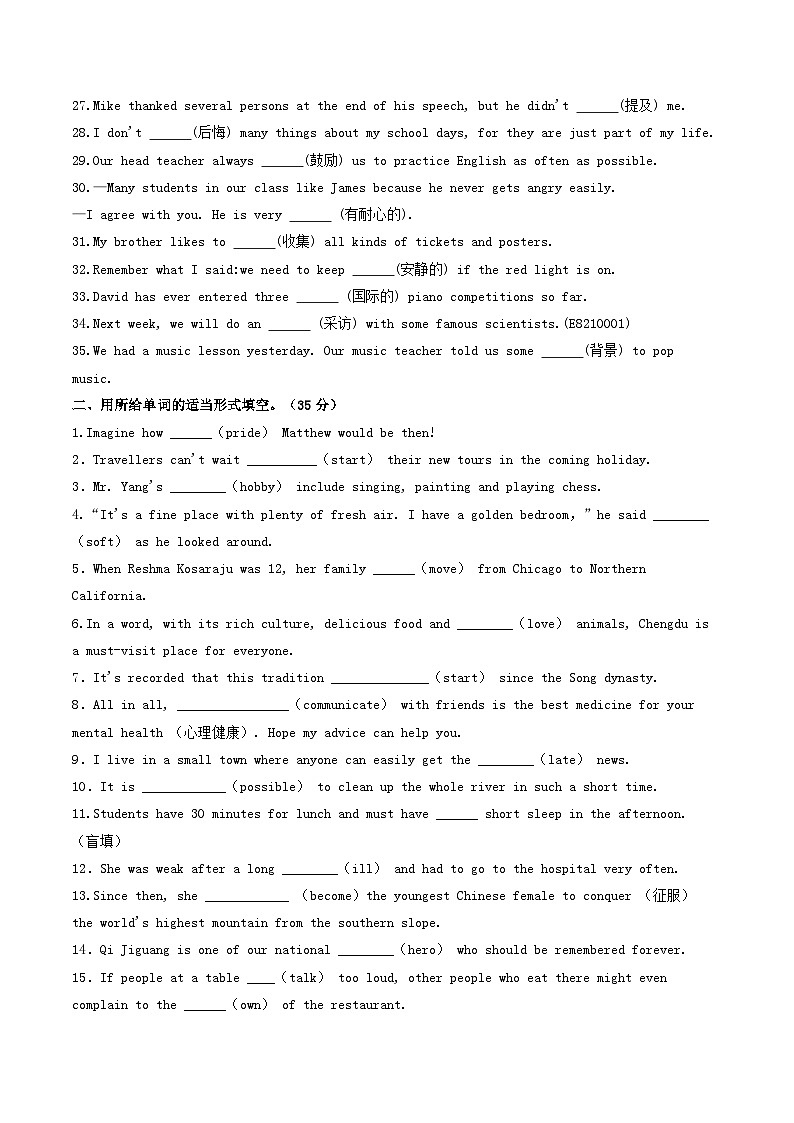 外研版2025年八年级英语下学期期末总复习八年级英语下学期期末基础测试(学生版)第2页
