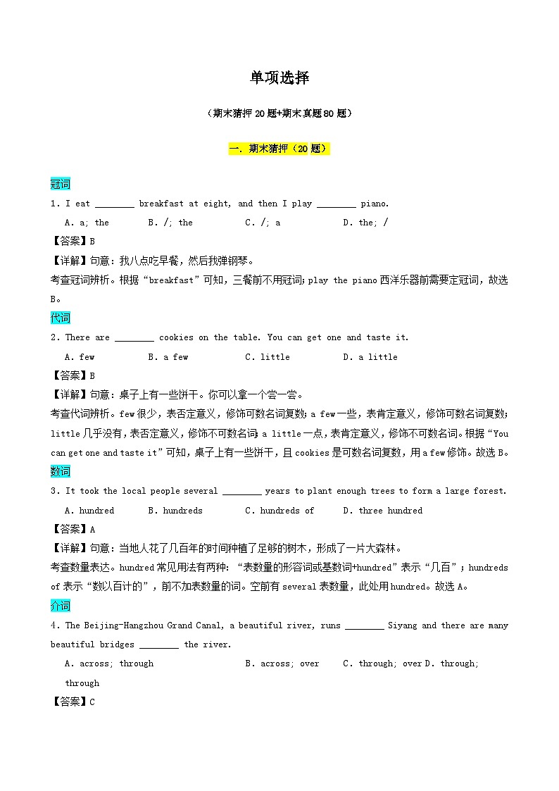 外研版2025年七年级英语下学期期末总复习（专题训练）专题01单项选择【期末必刷100题】(教师版)第1页
