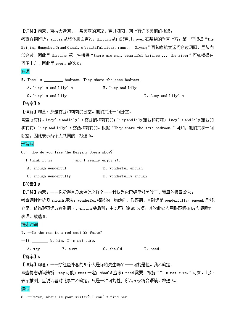 外研版2025年七年级英语下学期期末总复习（专题训练）专题01单项选择【期末必刷100题】(教师版)第2页