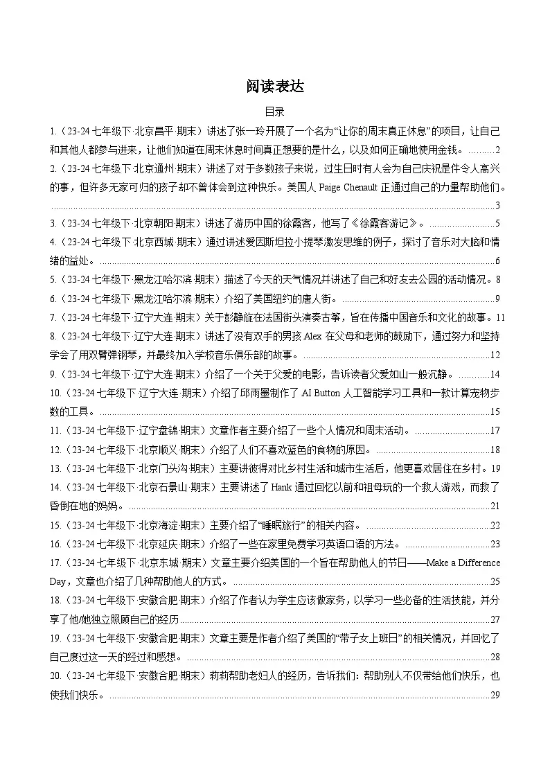 外研版2025年七年级英语下学期期末总复习（专题训练）专题06阅读表达【期末必刷20篇】(教师版)第1页