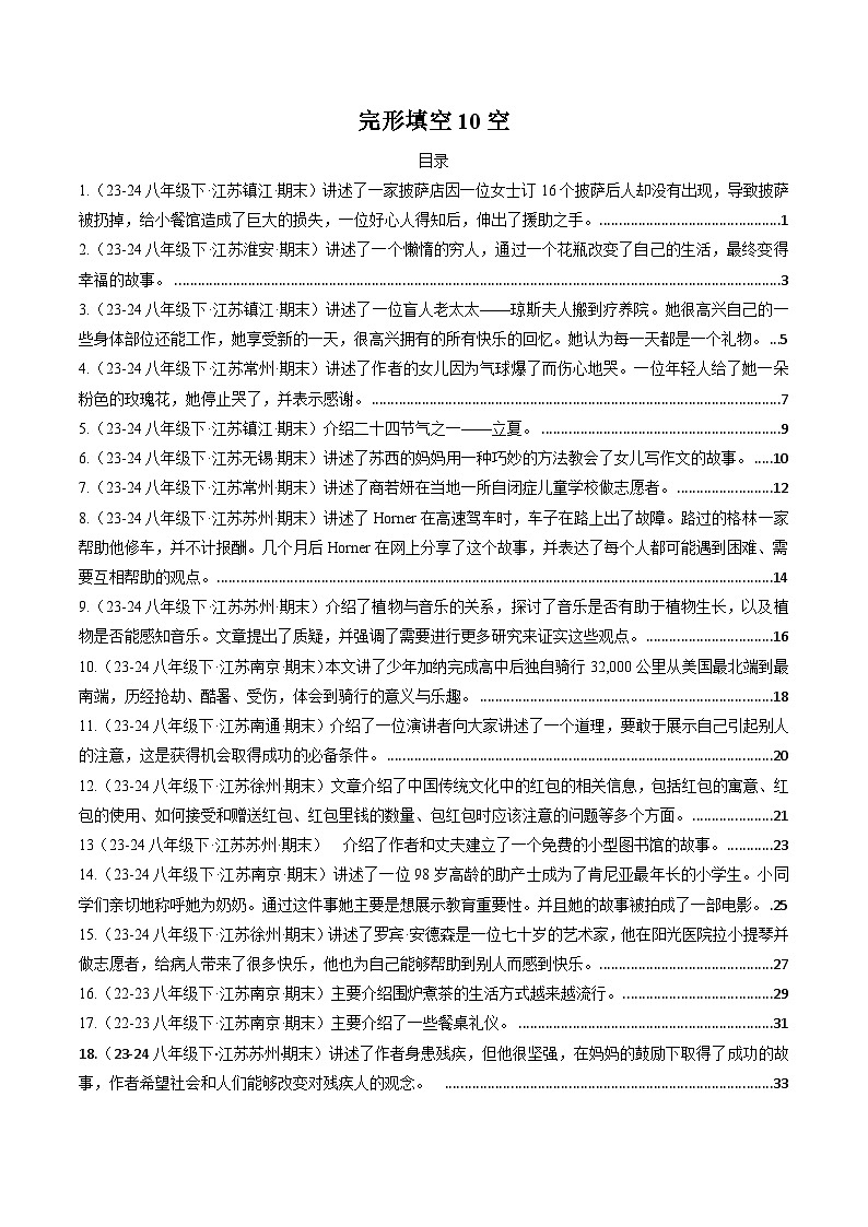 译林版2025年八年级英语下学期期末总复习（专题训练）专题02完形填空10空【期末必刷20篇】(学生版)第1页
