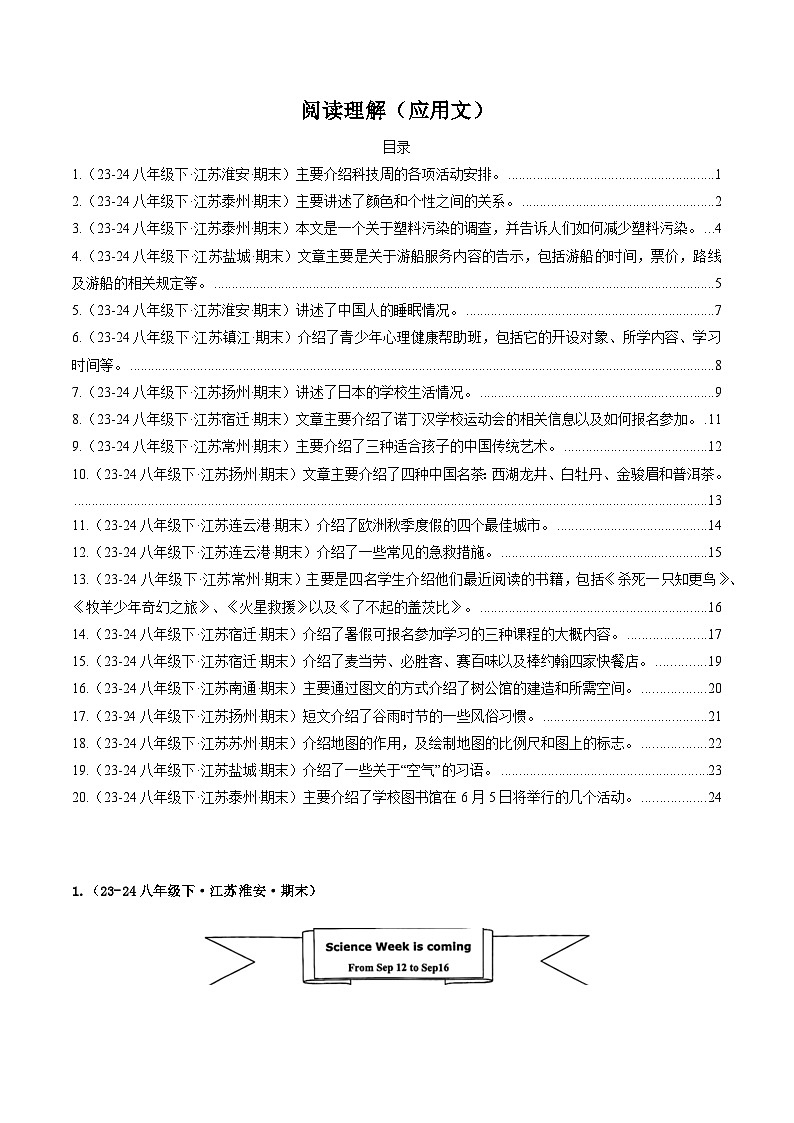 译林版2025年八年级英语下学期期末总复习（专题训练）专题04阅读理解(应用文)【期末必刷20篇】(教师版)第1页