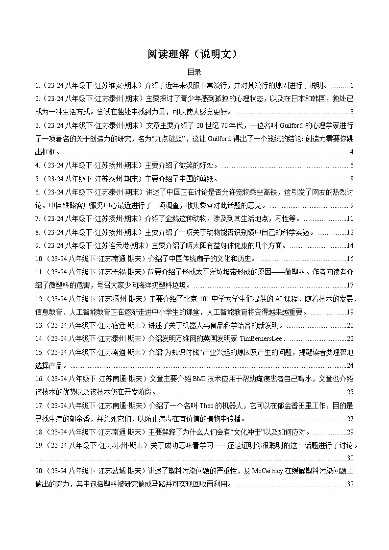 译林版2025年八年级英语下学期期末总复习（专题训练）专题06阅读理解(说明文)【期末必刷20篇】(教师版)第1页