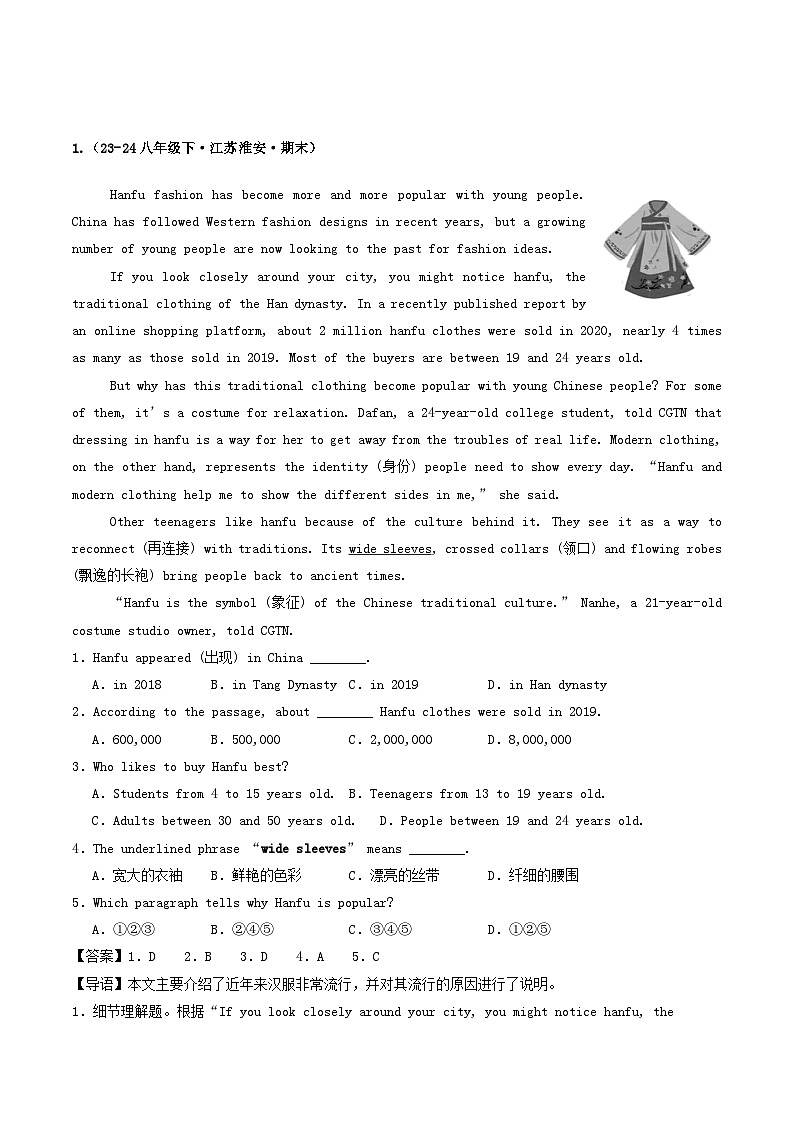 译林版2025年八年级英语下学期期末总复习（专题训练）专题06阅读理解(说明文)【期末必刷20篇】(教师版)第2页