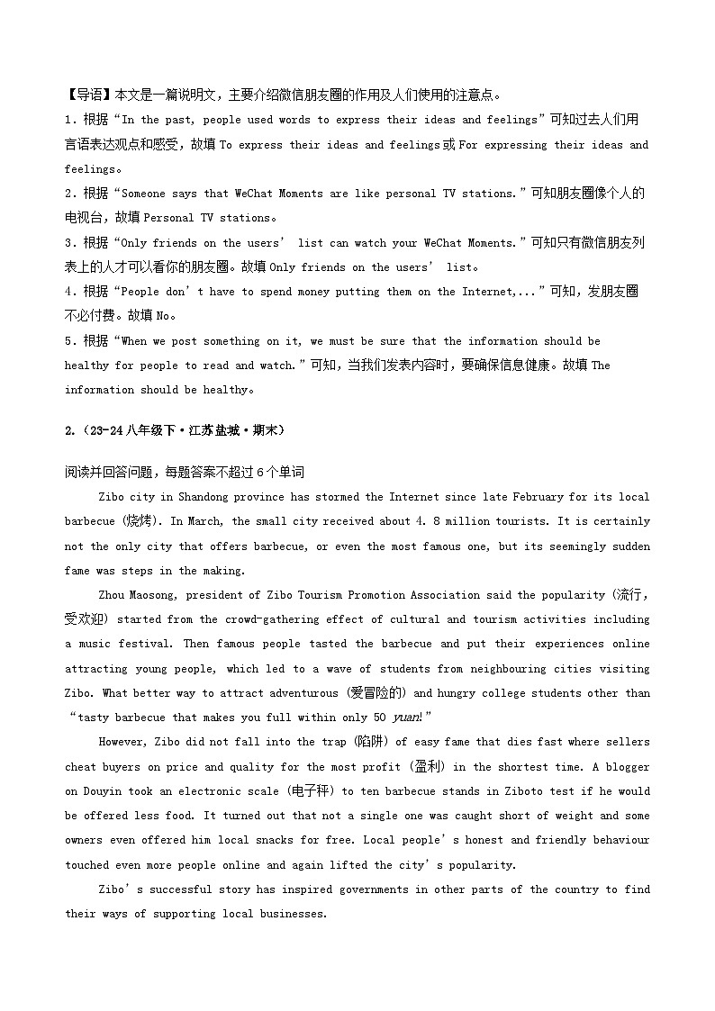 译林版2025年八年级英语下学期期末总复习（专题训练）专题08阅读表达【期末必刷20篇】(教师版)第3页