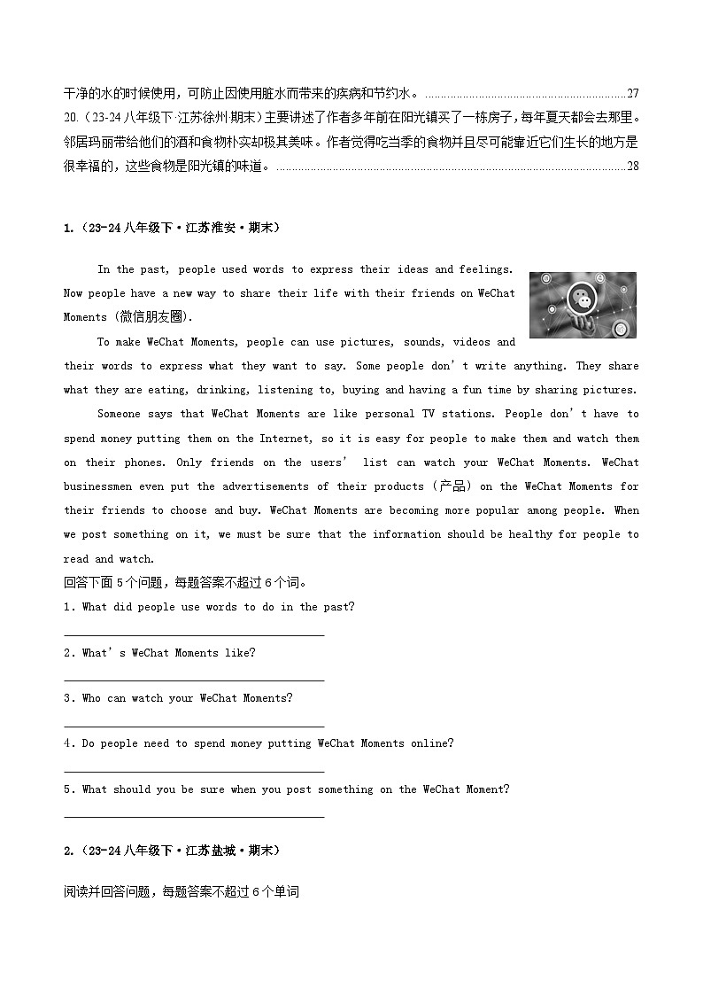 译林版2025年八年级英语下学期期末总复习（专题训练）专题08阅读表达【期末必刷20篇】(学生版)第2页