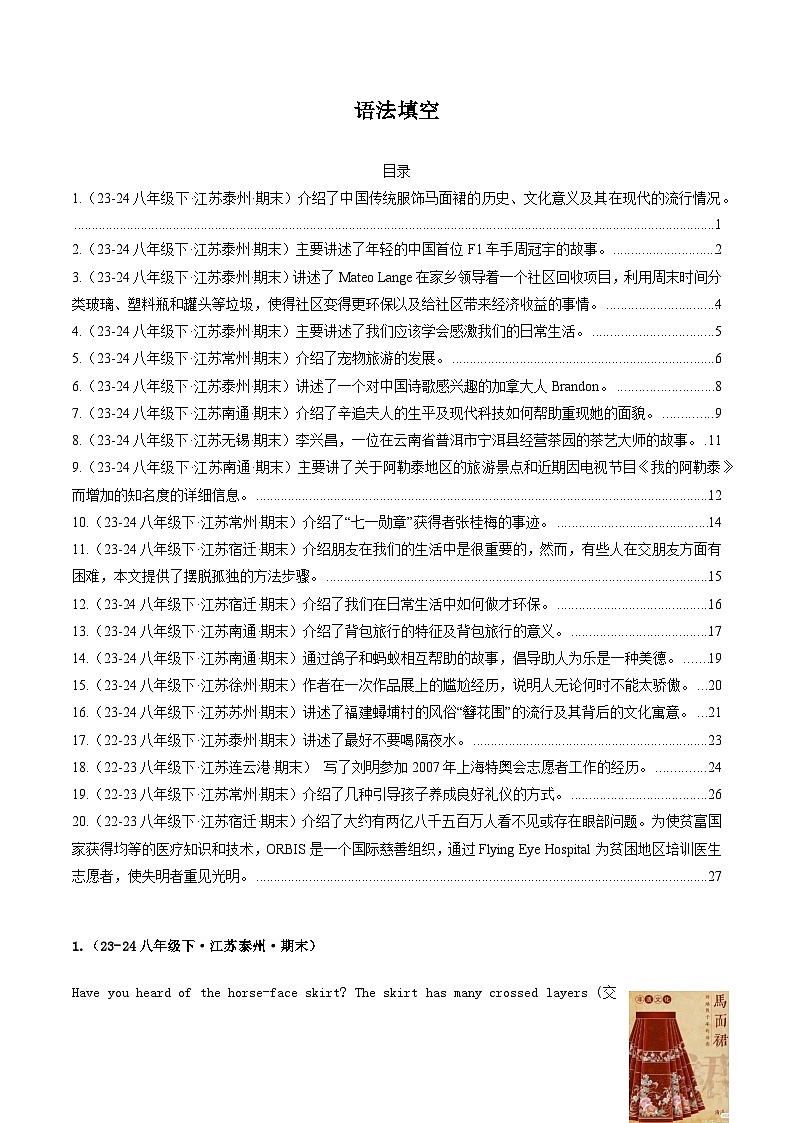 译林版2025年八年级英语下学期期末总复习（专题训练）专题09语法填空【期末必刷20篇】(教师版)第1页